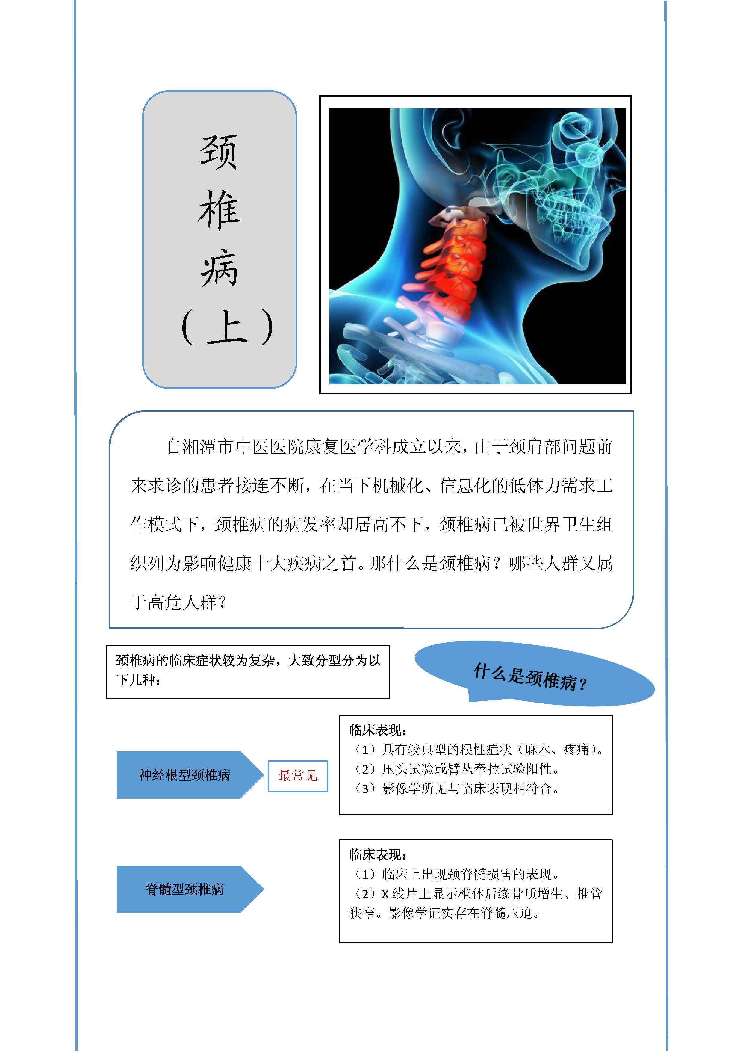 1.26 康復醫(yī)學科 頸椎病宣傳稿_頁面_1.jpg