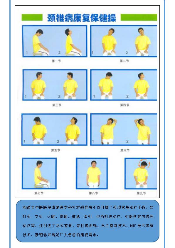 頸椎?。ㄏ拢頁(yè)面_2.jpg